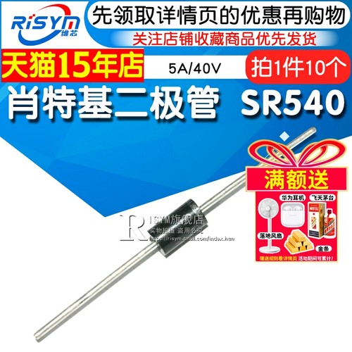 肖特基二极管SR540S