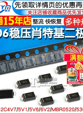 MBR0530 MBR0530T1G稳压二极管MBR0520/540 肖特基 BZT52C4V7/5V1