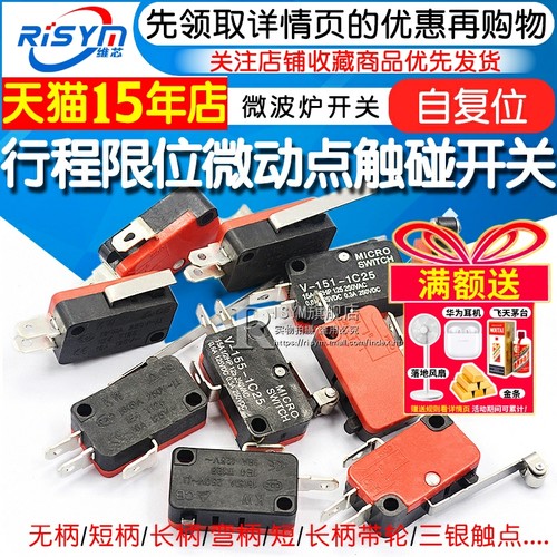 行程限位微动点触碰开关开关