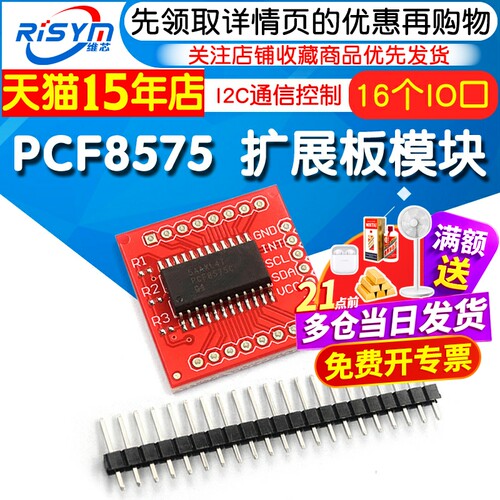 PCF8575模块扩展板16个IO口