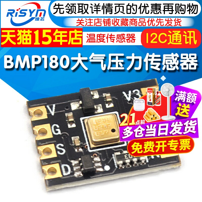 BMP180温度传感器模块 大气压力传感器模组 I2C通讯 BMP180芯片