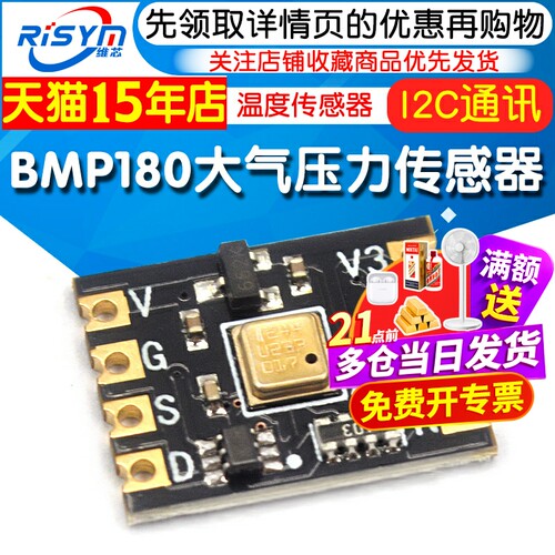 BMP180模块温度BMP180芯片