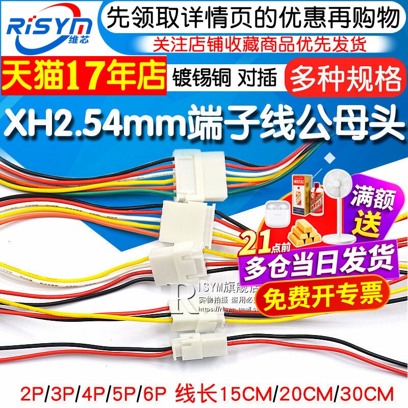 XH2.54mm端子线2/3/4/5/6P公母头对插线连接线对接线排线20 30CM