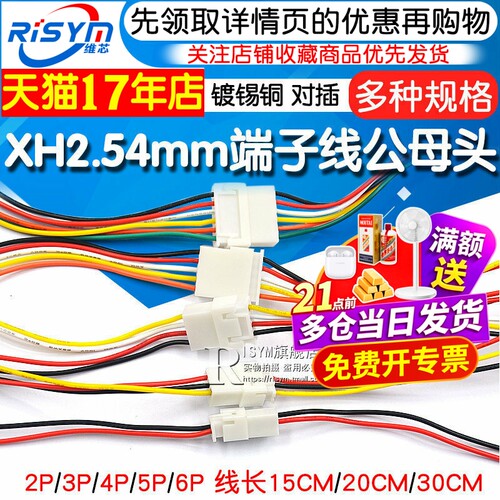 2.54端子线公母对插插线连接线