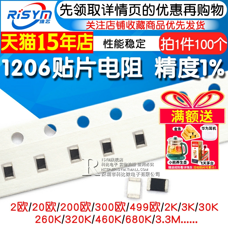 1206贴片电阻200300k