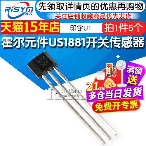 印字开关传感器霍尔元件