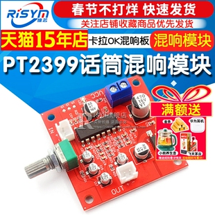 PT2399话筒混响板 卡拉OK混响板模块 效果超M65831