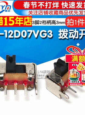 小型拔动开关SK-12D07VG3侧脚滑动1P2T带支架3脚两档柄高3mm 20个