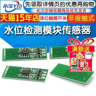 液位触摸开关液体感应器 水位检测模块传感器绿色非接触式 M03 M04
