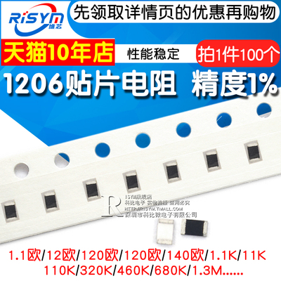 1206贴片电阻RISYM/维芯