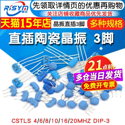 CSTLS8M00G53直插陶瓷晶振3脚