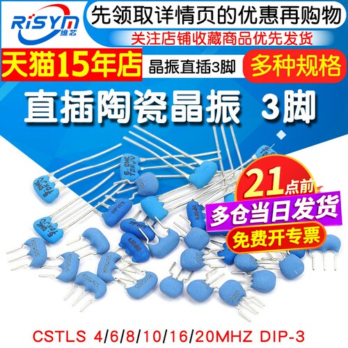 CSTLS8M00G53直插陶瓷晶振3脚