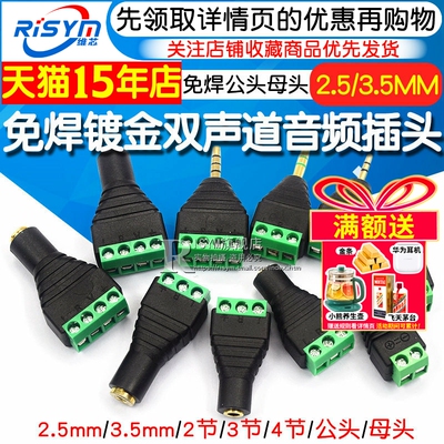 免焊3.5mm2.5mm镀金耳机插头