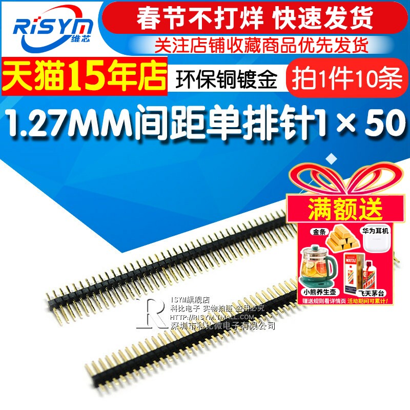 Risym 单排针 1.27MM间距单排针 1x50 单排排针1*50P 环保铜镀金