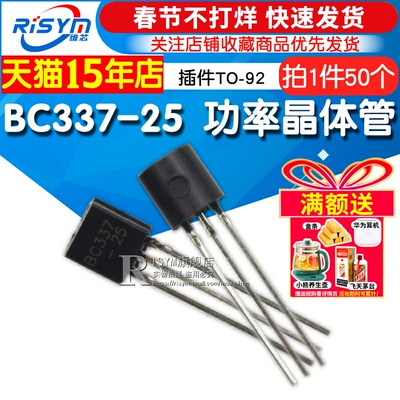risym三极管bc337-25NPN