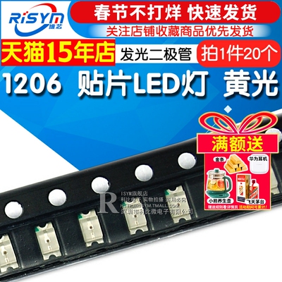 黄光1206贴片LED灯高亮发光二
