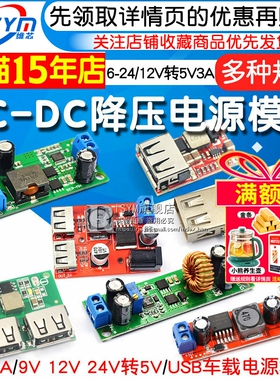 DC-DC降压电源模块 板6-24V12V转5V3A 车载双USB手机充电器 97.5%