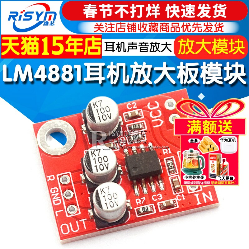 LM4881耳机放大板 耳机声音放大模块 可当功放前级放大使用声音