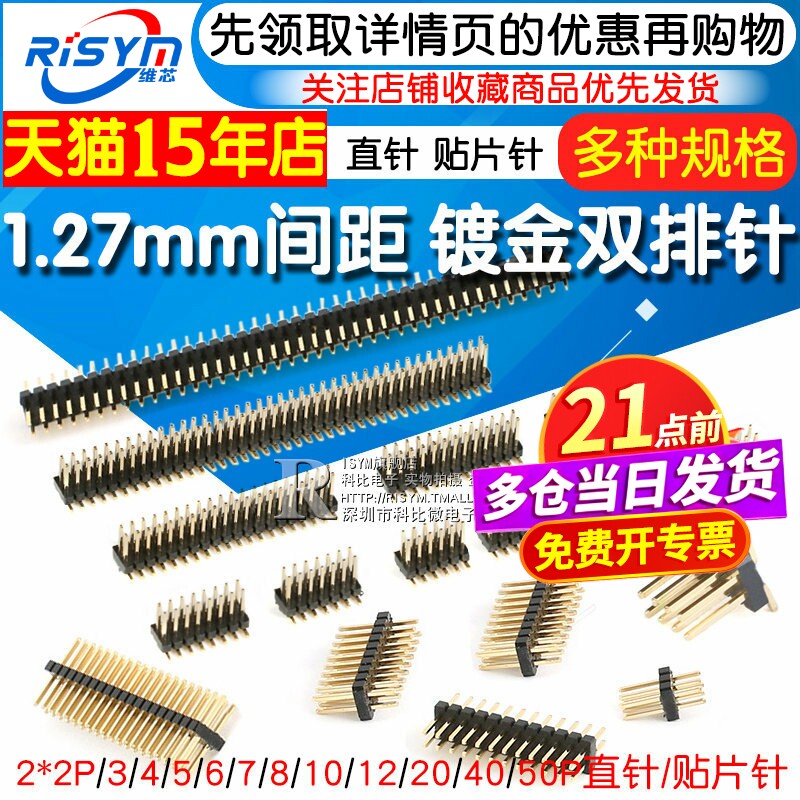 1.27mm间距 双排针 贴片针 直针 2*2P/3/4/20/40/50P 环保铜镀金