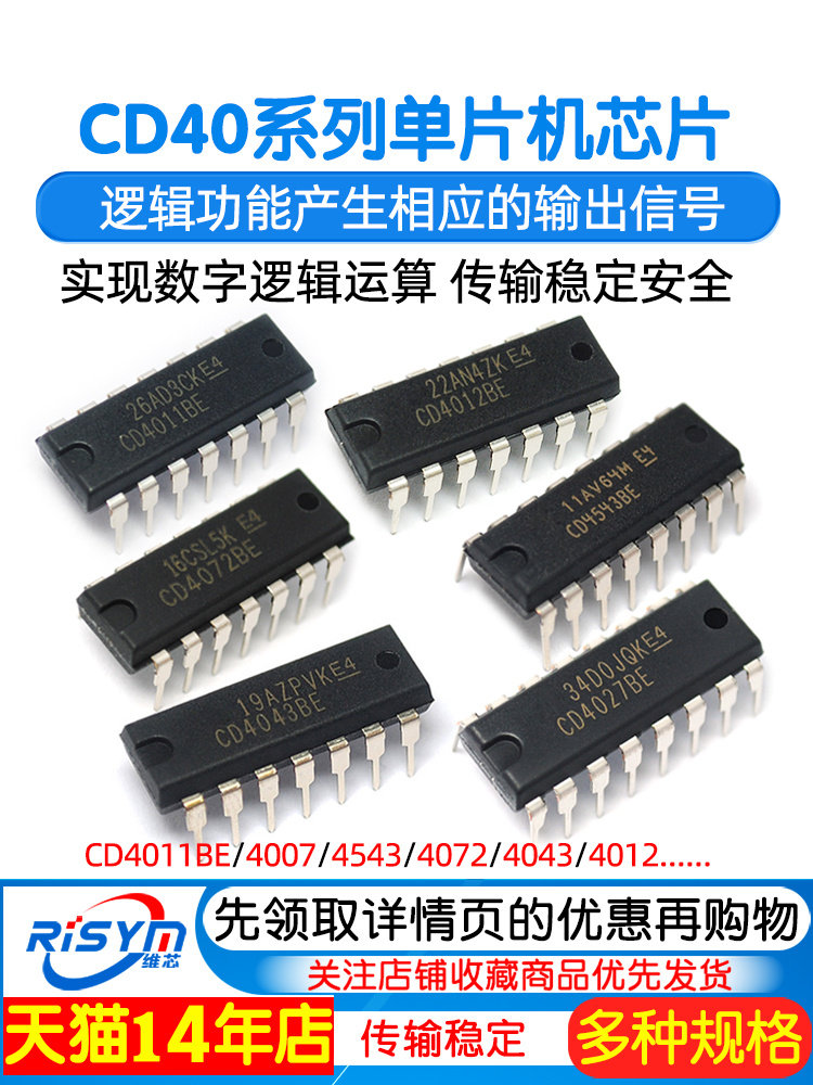 CD4011BE 40系列单片机芯片CD4007/27/43/72 集成电路 IC芯片CMOS,3C数码配件,USB多功能数码宝,淘宝优惠券,粉丝福利购,淘宝优惠卷