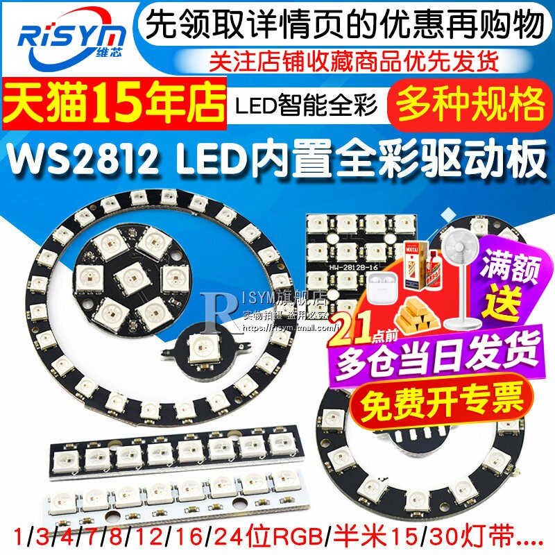 WS2812 5050 RGB LED内置全彩驱动幻彩灯开发板模块方形圆形LED灯