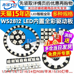 WS2812 5050 RGB LED内置全彩驱动幻彩灯开发板模块方形圆形LED灯
