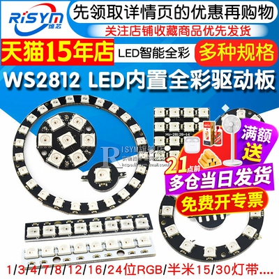 WS28125050RGBLED全彩开发板