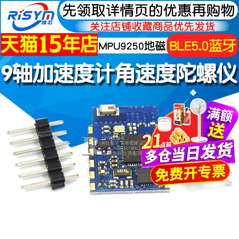 9轴加速度计角速度陀螺仪BLE5.0蓝牙模块角度传感器MPU9250磁姿态