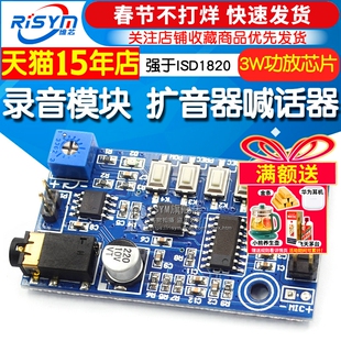 录音模块 扩音器喊话器大声公语音模块 工业级强于ISD1820 双声道
