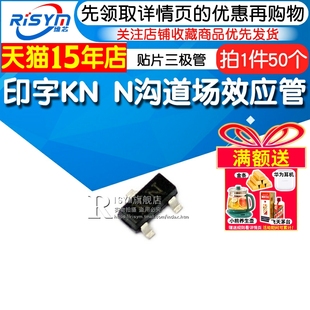 Risym贴片三极管2SK3018 印字KN N沟道场效应管 封装SOT-23 50只