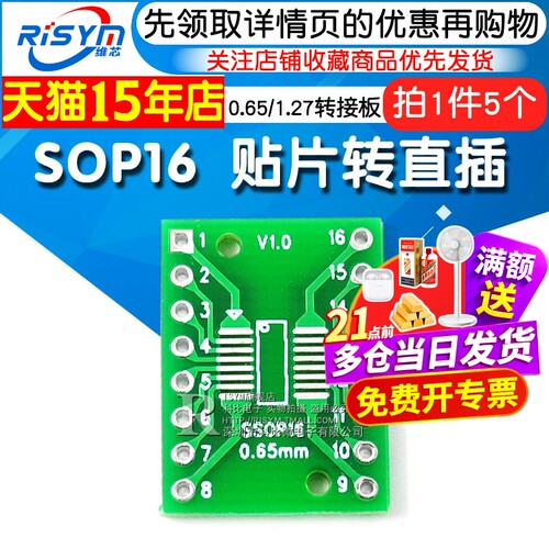 sop16贴片直插转接板5个