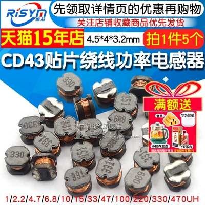 CD43贴片绕线功率电感器多型号