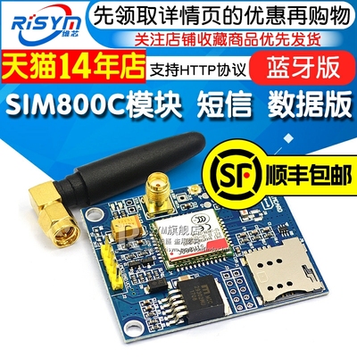 SIM800C模块 短信 数据 蓝牙版 代替SIM900A开发板 支持HTTP协议