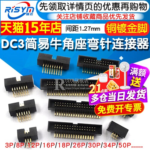 弯针1.27mm间距简易牛角插座