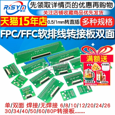 FPC/FFC软排线转接板双面/单面