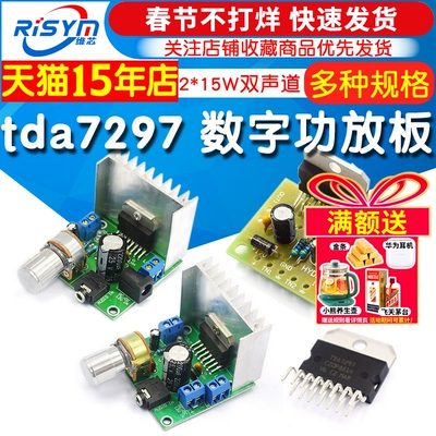数字双声道无噪音成品套件功放板