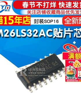 AM26LS32AC AM26LS32ACDR 贴片 封装 SOP16 ic芯片