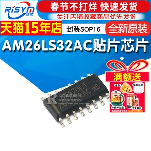 AM26LS32AC AM26LS32ACDR 贴片 封装 SOP16 ic芯片