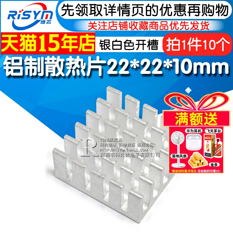 小型铝制银白色开槽散热片