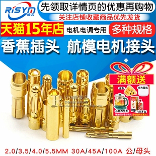 4mm香蕉插头3.5mm 航模 30A45A100A镀7u金模型电机电调多轴连接器