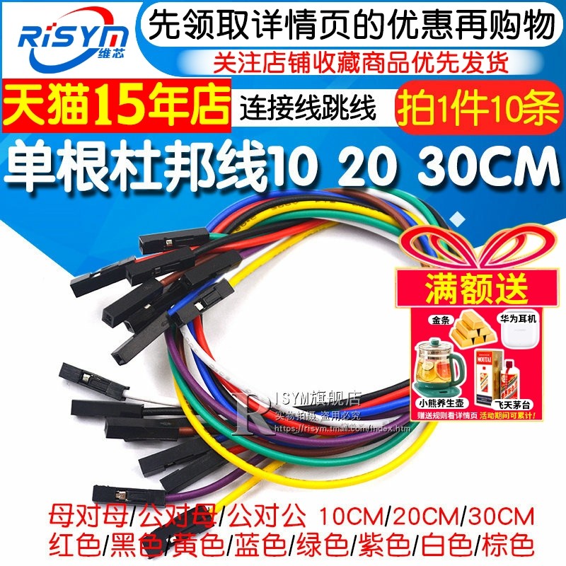 杜邦线母对母公对母公对公10/20/30CM导线连接线跳线公母线排针线,电子元器件市场,连接线,淘宝优惠券,粉丝福利购,淘宝优惠卷