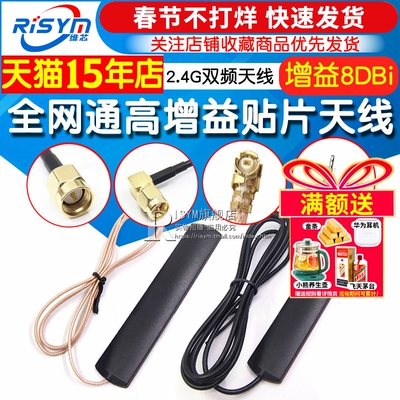 全网通LTE 4G 3G 2G GSM GPRS nb-iot贴片天线2.4G双频车载高增益