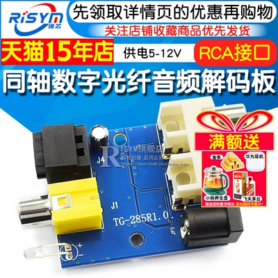CS8416 CS4344芯片同轴数字光纤DAC解码板模块 RCA接口 供电5-12V