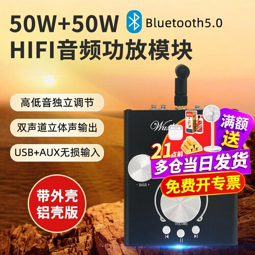 50w*2高低音调节前级USB音频功放