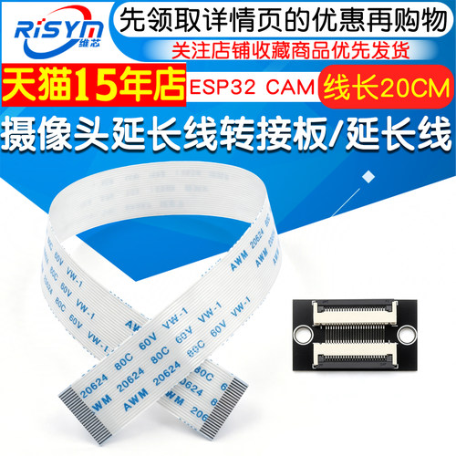 ESP32CAM开发板摄像头延长