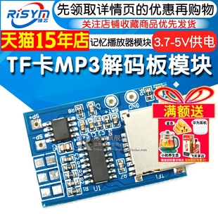5V供电 模块3.7 带2W混合单声道记忆播放器 板解码 TF卡MP3解码