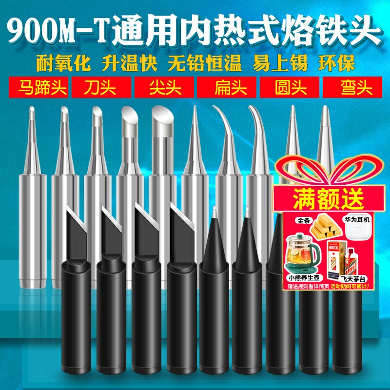 936内热式恒温电洛铁头