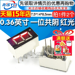 Risym 红色 高亮 一位共阴 数码管 1位共阴0.36英寸 数字显示管
