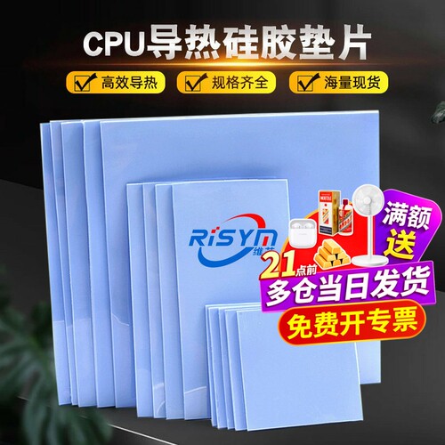 导热垫硅胶片硅脂CPU显卡存散热