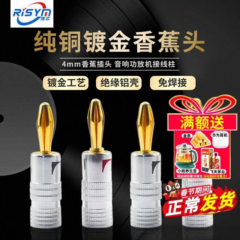 纯铜镀金香蕉插头免焊音响功放机接线柱喇叭音箱线香蕉插4mm铝壳